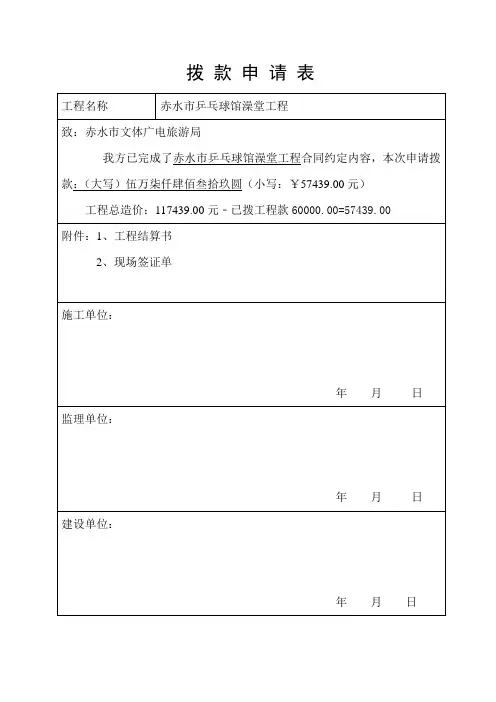 工程拨款单
