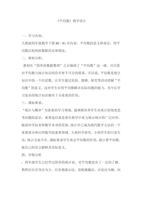 《平均数》教学设计 导学案