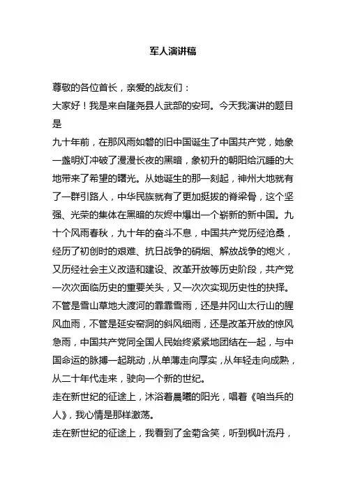 军人演讲稿