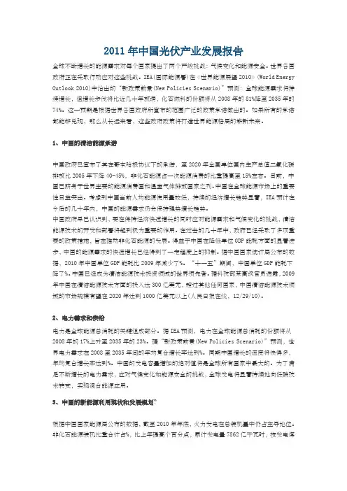 中国光伏产业发展报告