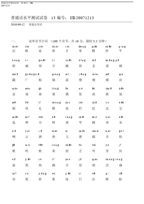 (完整版)四川普通话水平测试题1213.docx