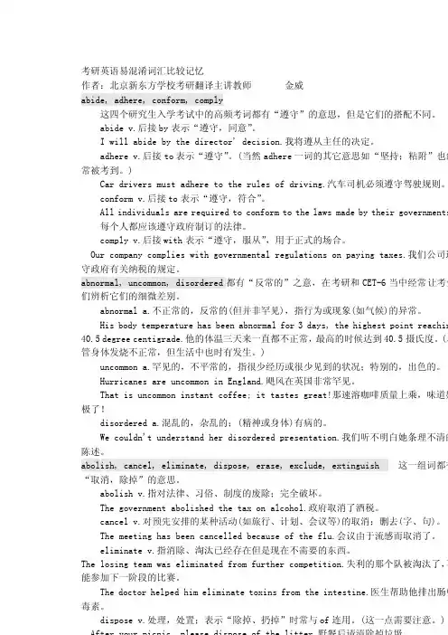 考研英语易混淆词汇