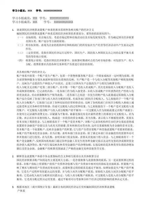 电大国民经济核算04任务  根据2009年中国统计年鉴公布的国民经济运行资料,编制国民经济核算流量账户体系
