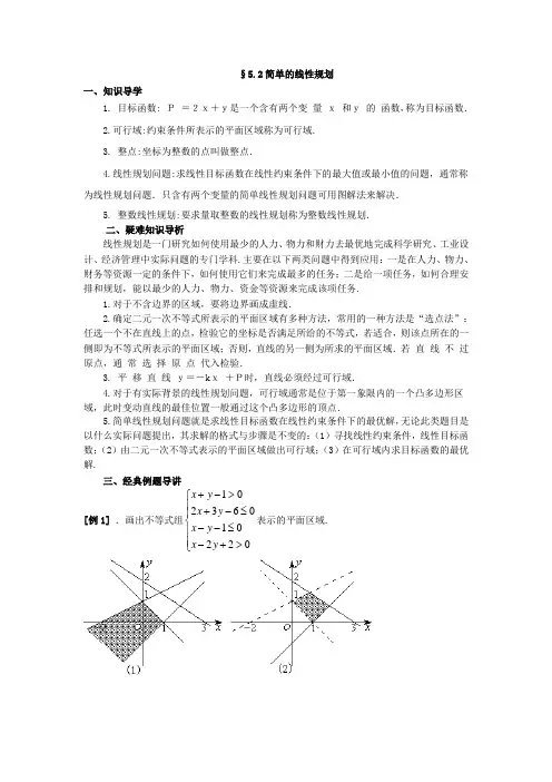 高中必修1-5错误解题分析系列-《5.2简单的线性规划》