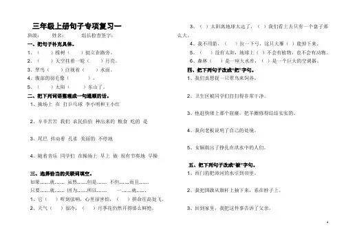 三年级语文句子练习(齐全)