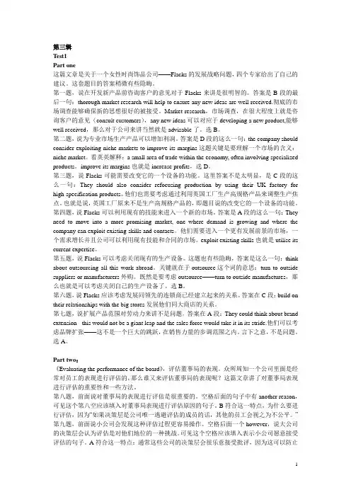 bec中级第三辑真题详解test1