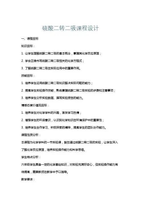硫酸二转二吸课程设计