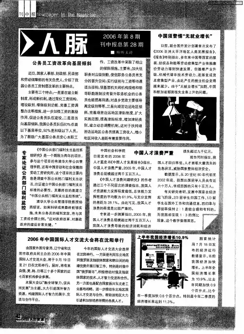 人脉