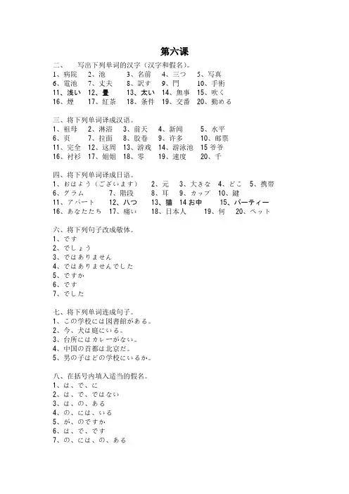 日语第六课及第七课课后答案
