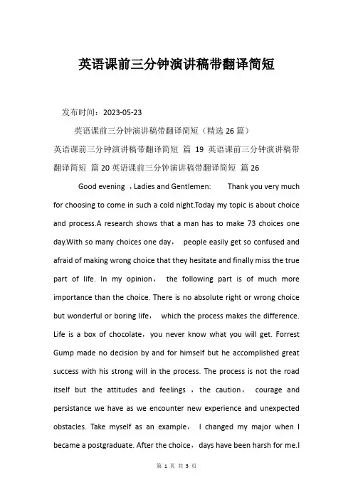 英语课前三分钟演讲稿带翻译简短