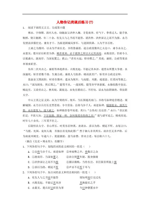 江苏省高考语文专项复习 人物传记类练习(7)