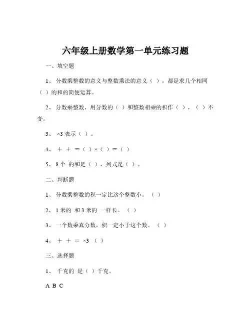 六年级上册数学第一单元练习题