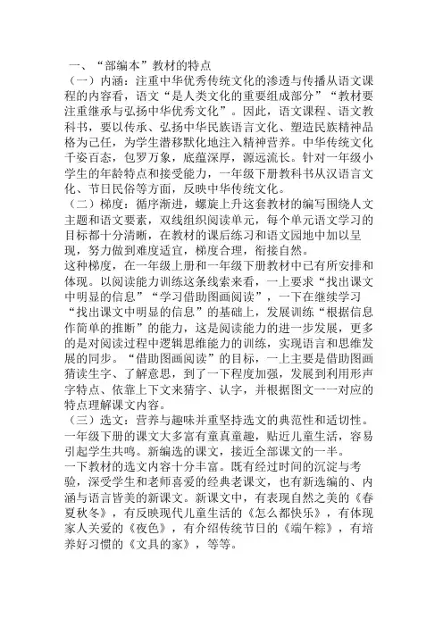部编版一年级下册教材分析