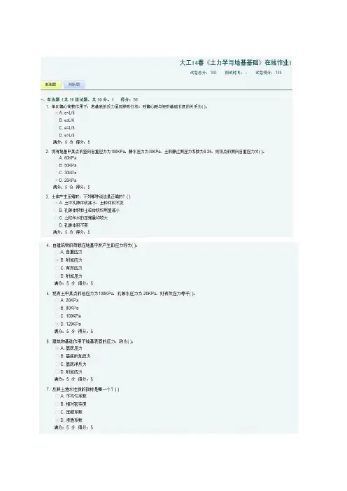 大工14春《土力学与地基基础》在线作业1答案