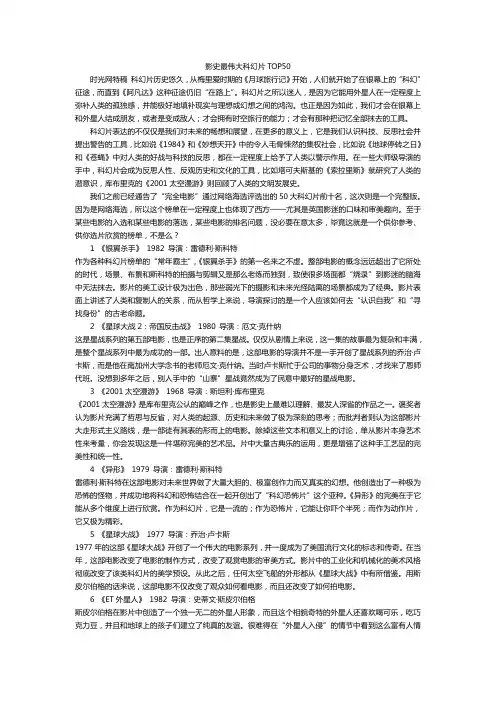 影史最伟大科幻片TOP50