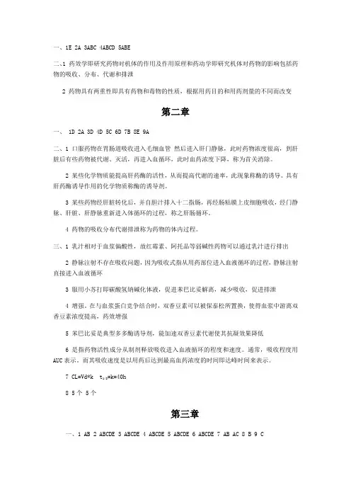 药理学习题答案