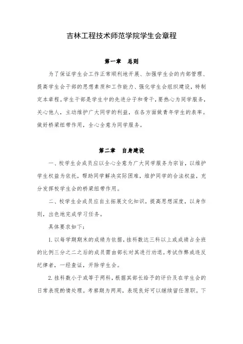 校学生会章程