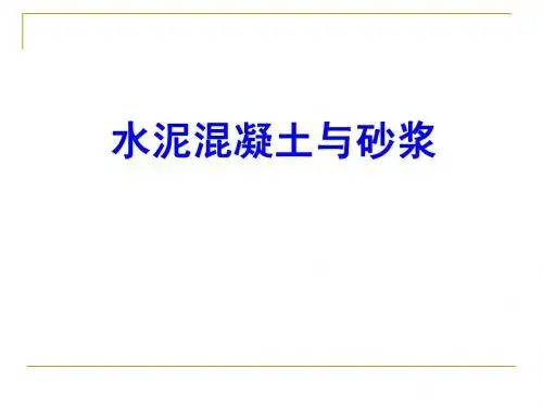 水泥混凝土