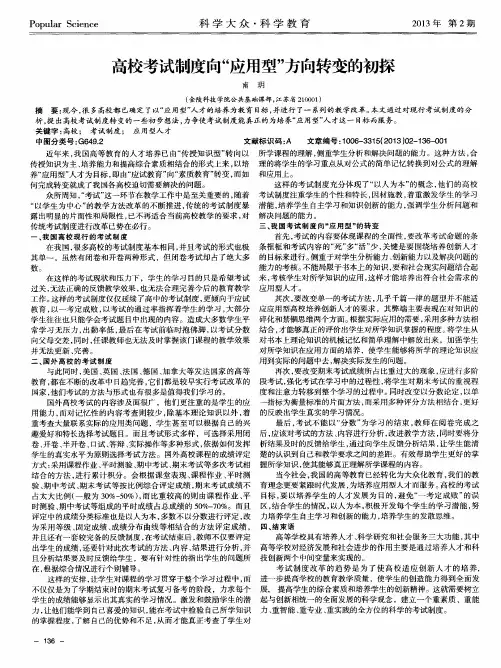 高校考试制度向“应用型”方向转变的初探
