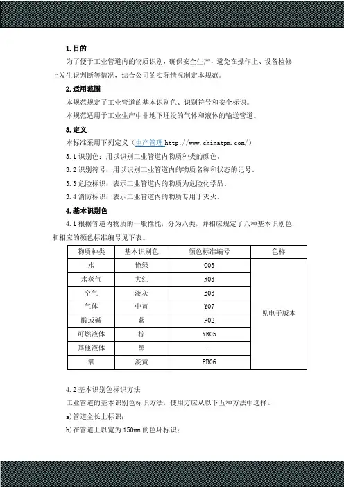 工业管道颜色及标示规范
