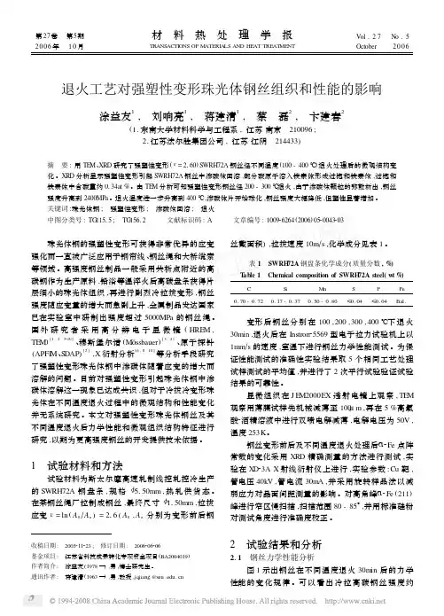退火工艺对强塑性变形珠光体钢丝组织和性能的影响