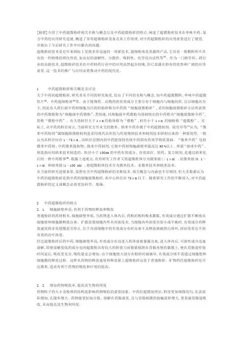 中药超微粉碎技术