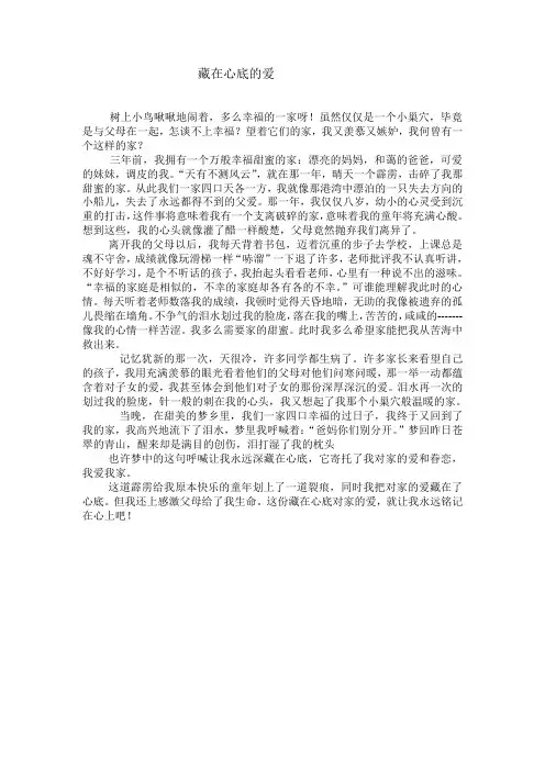 藏在心底的爱