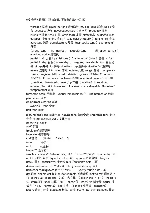 音乐术语英文名称