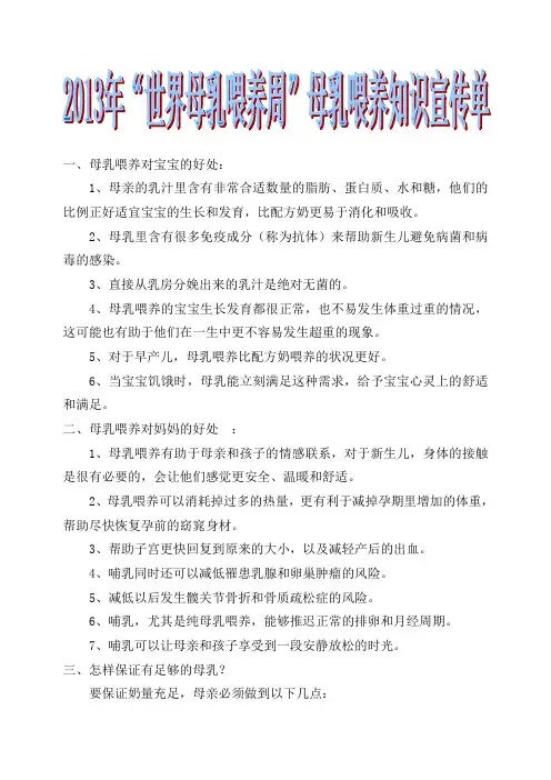 母乳喂养周母乳喂养知识宣传单
