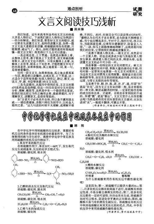 中学化学有机反应中硫酸在各反应中的作用
