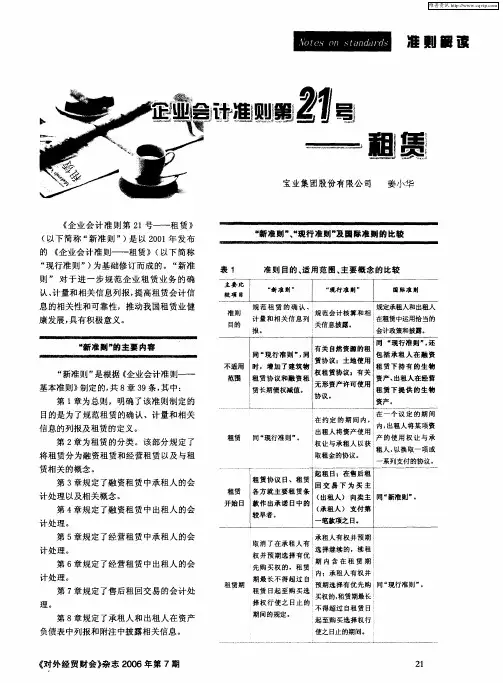 企业会计准则第21号——租赁