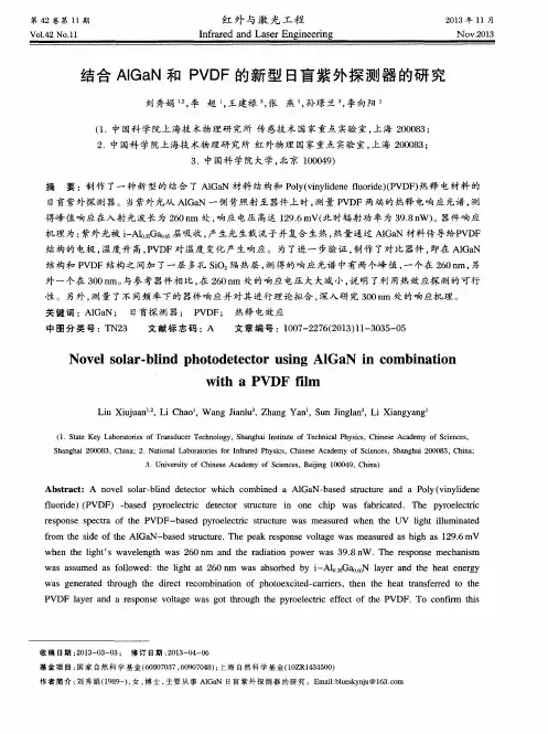 结合AlGaN和PVDF的新型日盲紫外探测器的研究