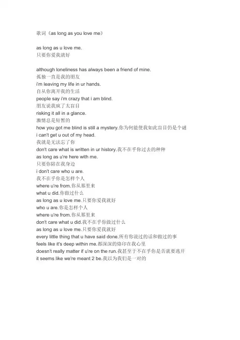 As Long As You Love Me歌词