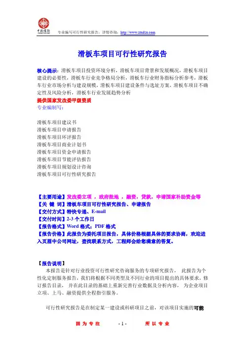 滑板车项目可行性研究报告