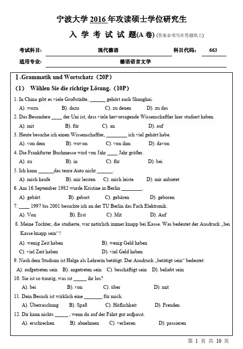 宁波大学2016年考研真题【006外语学院】663现代德语 (A卷)
