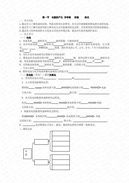 18.1电能的产生__学案