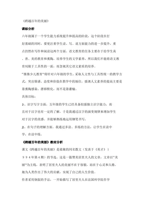 《跨越百年的美丽》