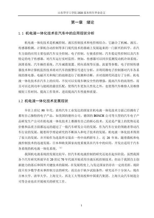 机电液一体化的应用