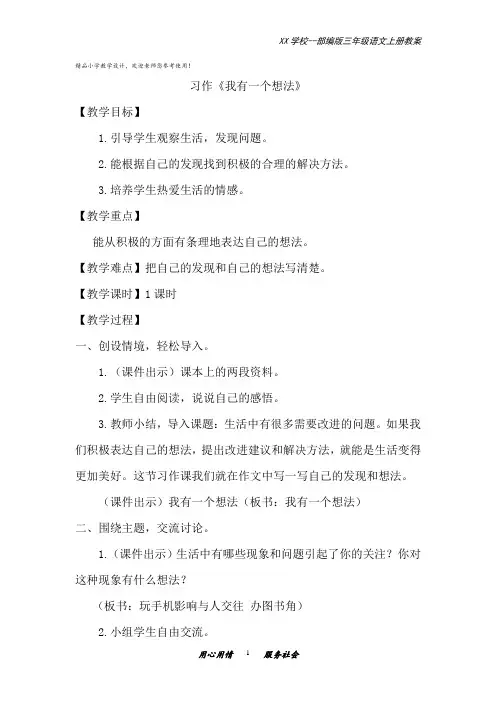 部编版三年级语文上册第七单元习作优质教案