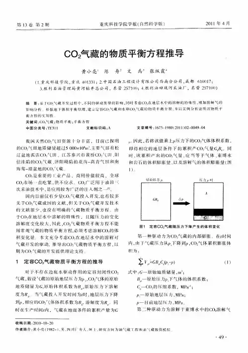 CO_2气藏的物质平衡方程推导