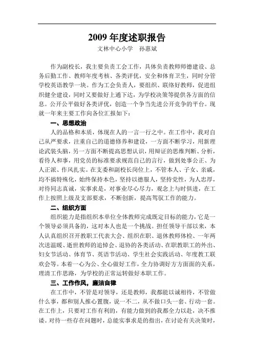 2009年度述职报告(3)