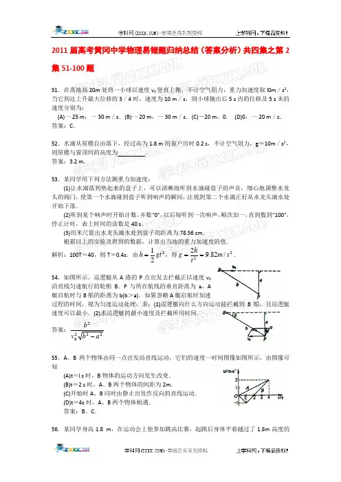 2011届高考黄冈中学物理易错题归纳总结2