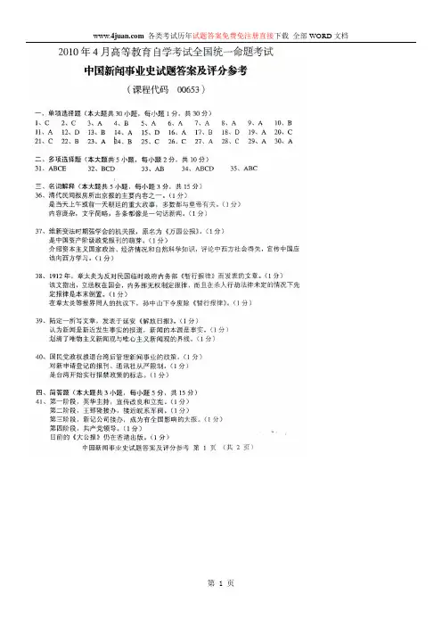 00653中国新闻事业史