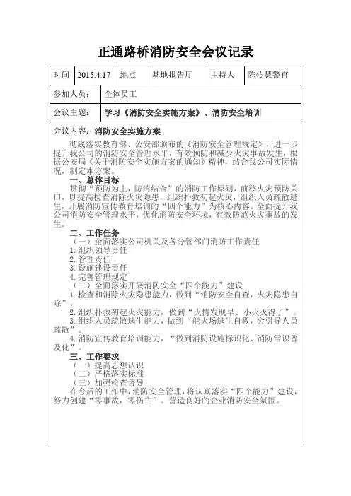消防安全会议记录 2