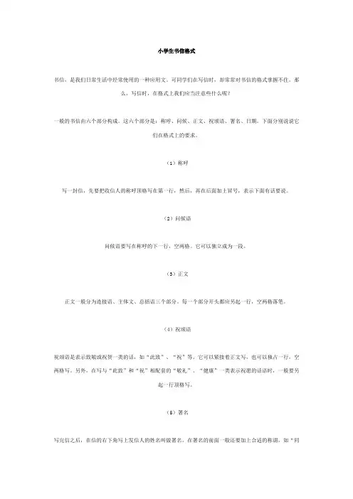 小学生书信格式