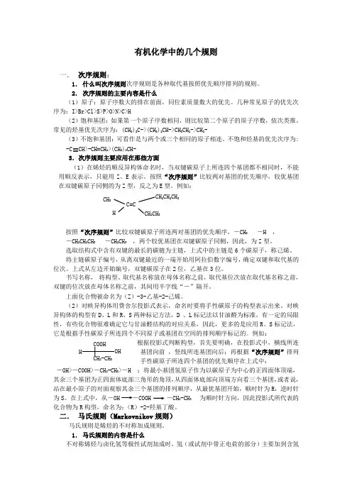 有机化学中的几个规则