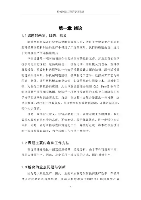 毕业设计(论文)-连接座模具设计