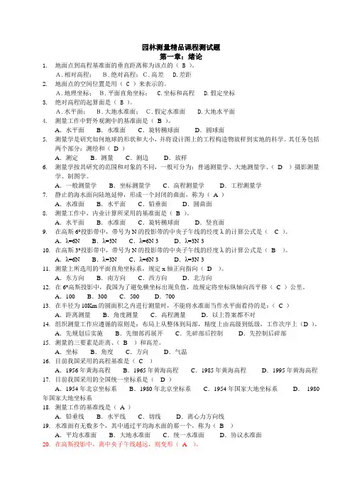 测量学试题_(选择题)