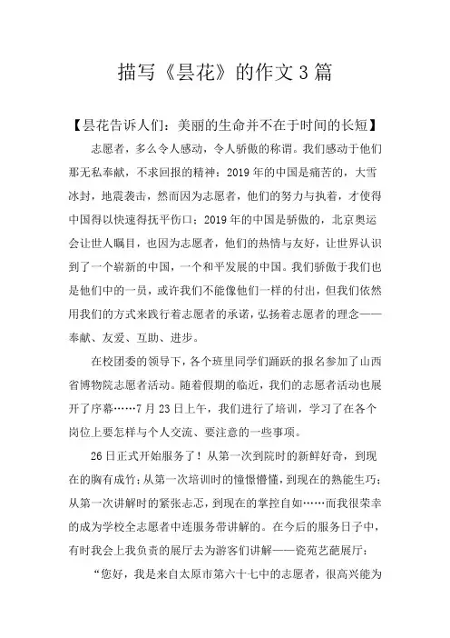描写《昙花》的作文3篇
