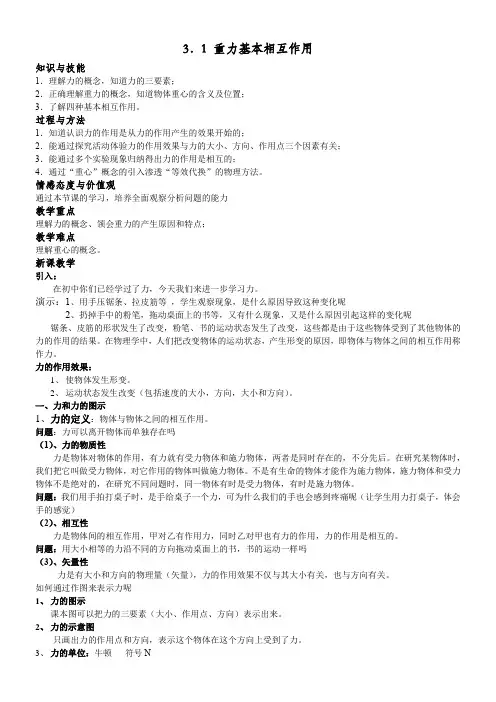 人教版高中物理必修重力 基本相互作用-全国公开课一等奖